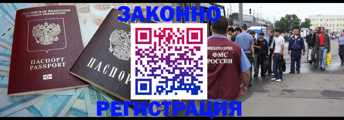 временная регистрация законно в Минеральных Водах