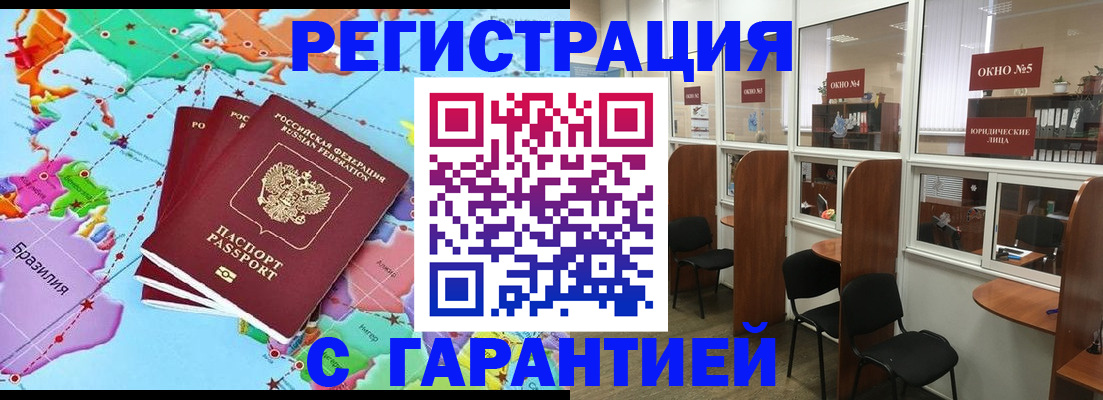 прописка штамп в Минеральных Водах