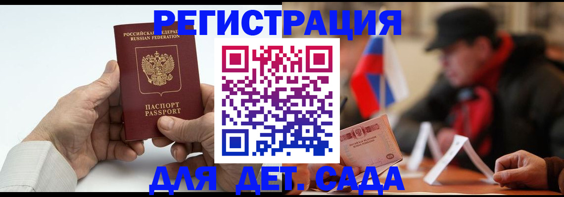 регистрация в Минеральных Водах