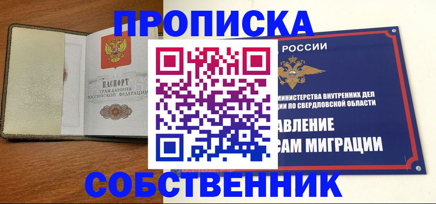 прописка в квартире в Минеральных Водах