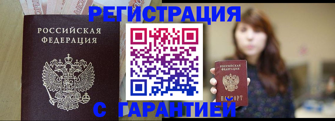 прописка для школы в Минеральных Водах