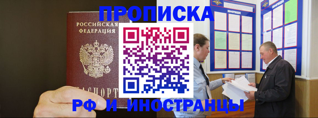 временная регистрация для всех в Минеральных Водах